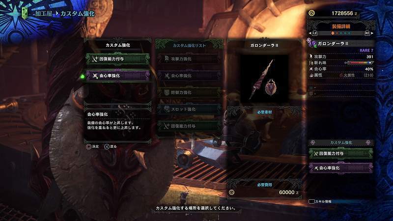 Mhw 悩む ガロンダーラ のカスタム強化 とあるモンスターハンターの私的考察