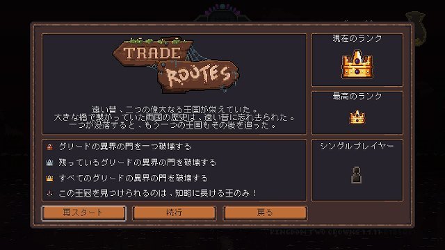 Kingdom Two Crowns チャレンジ島 Trade Routes 攻略 とあるモンスターハンターの私的考察