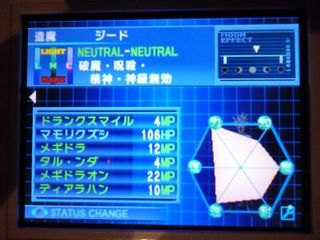 ソウルハッカーズ 天海空港 までの概略 とあるモンスターハンターの私的考察